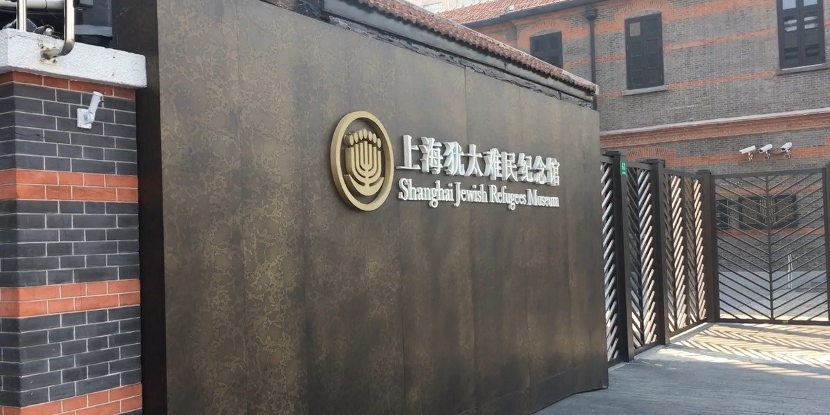 Jewish Shanghai Tour with Shanghai Jewish Refugees Museum Admission