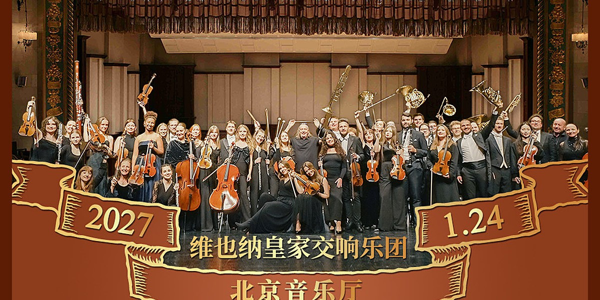 Vienna Royal Symphony Orchestra - 2027 New Year Concert — conducted by Dariusz Mikulski, photo 1