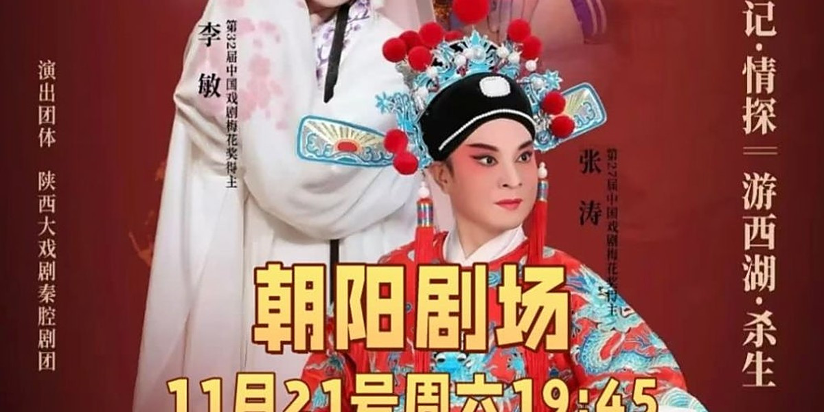 Qinqiang Opera Excerpts: Qi Aiyun and Zhang Tao, photo 1